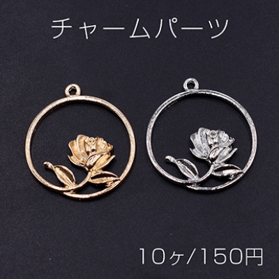 チャームパーツ サークル 花枝付き 1カン 26×30mm【10ヶ】