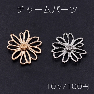 チャームパーツ マーガレット 21×22mm【10ヶ】