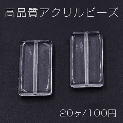 高品質アクリルビーズ 長方形 14×25mm クリア【20ヶ】