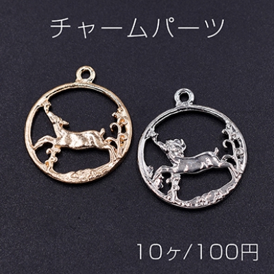 チャームパーツ サークル 小鹿付き 1カン 21×24mm【10ヶ】