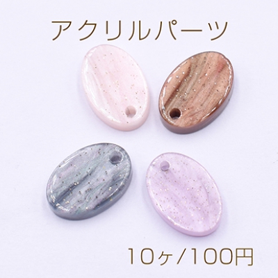 アクリルプレート オーバル 1穴 9×13mm ゴールドラメ入り【10ヶ】