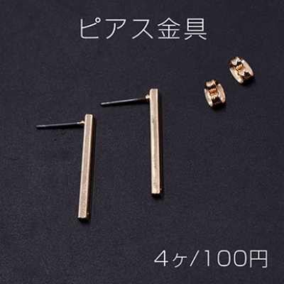 ピアス金具 スティック 1穴 2×25mm ゴールド【4ヶ】