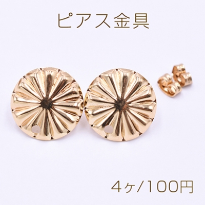 ピアス金具 花模様入り丸型 1穴 17mm ゴールド【4ヶ】