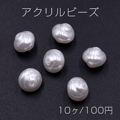 アクリルビーズ 螺旋型 9×10mm パールホワイト【10ヶ】