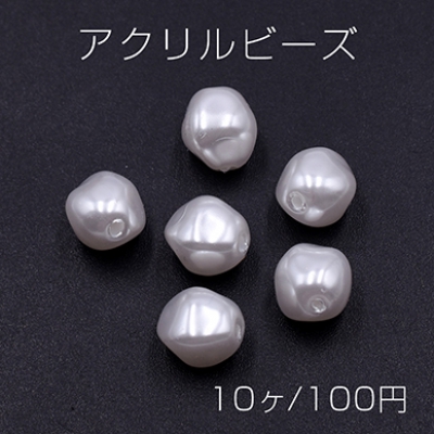 アクリルビーズ 菱形 9×10mm パールホワイト【10ヶ】