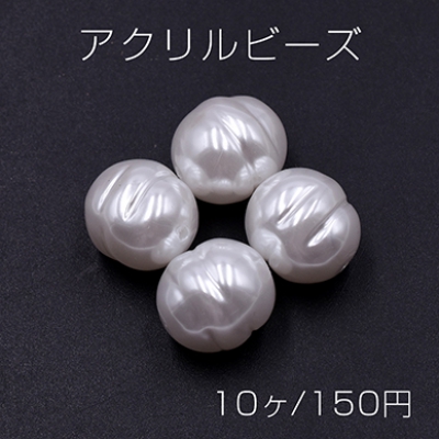 アクリルビーズ 螺旋型 13×14mm パールホワイト【10ヶ】