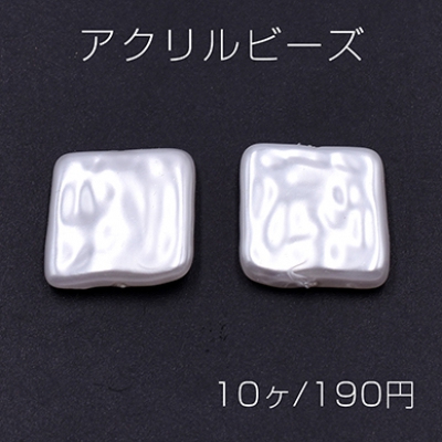 アクリルビーズ 正方形 16×16mm パールホワイト【10ヶ】