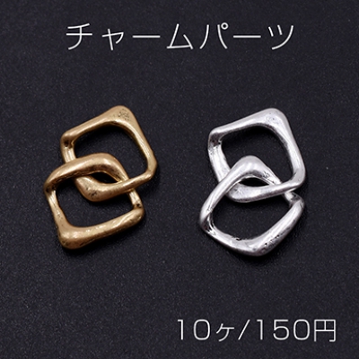 チャームパーツ 菱形チェーン 12×22mm【10ヶ】