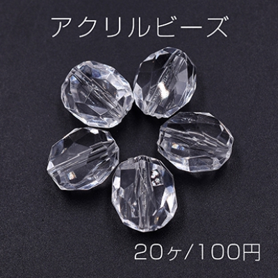 アクリルビーズ オーバルカット 15×17mm クリア【20ヶ】