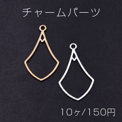 チャームパーツ 変形ひし形フレーム 19×32mm【10ヶ】