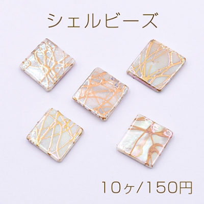 シェルビーズ 菱形 20×20mm 天然素材 ベージュ【10ヶ】