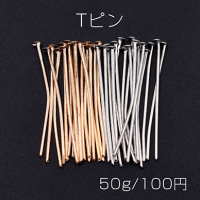 Tピン 0.7×30mm【50g】