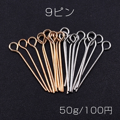 9ピン 0.7×20mm【50g】