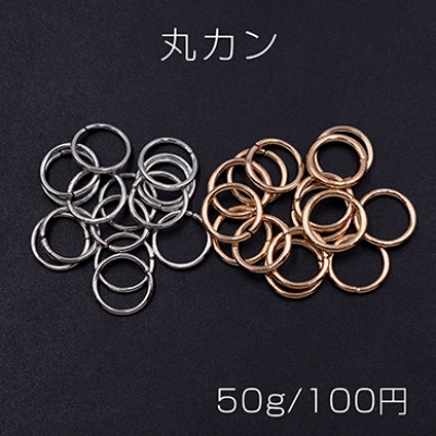 丸カン 1×10mm【50g】