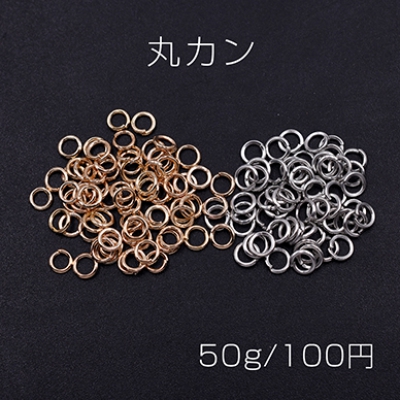 丸カン 0.7×4mm【50g】