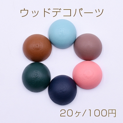 ウッドデコパーツ 半円 20mm 染め【20ヶ】