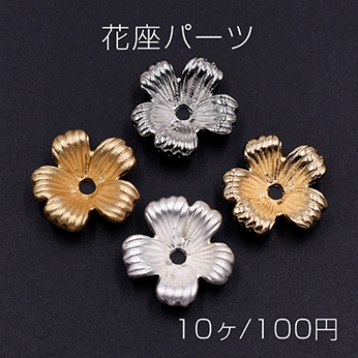 花座パーツ ビーズキャップ フラワーB 16×16mm【10ヶ】