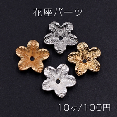 花座パーツ ビーズキャップ フラワーC 17×17mm【10ヶ】