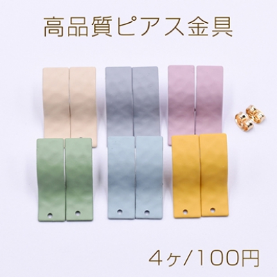 ピアス金具 塗装S型長方形 1穴 8×25mm ラバー風【4ヶ】