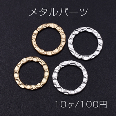 メタルパーツ 模様入り リング 20mm【10ヶ】