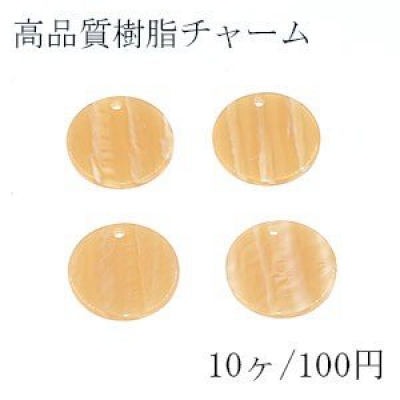 高品質樹脂チャーム 丸プレート 1穴 20mm イエロー【10ヶ】