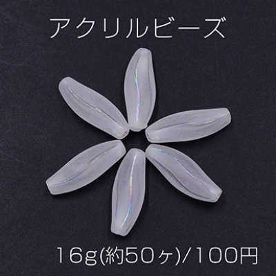 アクリルビーズ スクラブ ＡＢ彩 ツイストオーバル 5×18mm【16g(約50ヶ)】