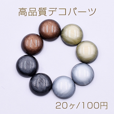 高品質デコパーツ 樹脂パーツ 半円 12mm【20ヶ】