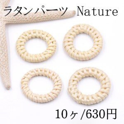 ラタンパーツ サークル 30mm チャームパーツ【10ヶ】