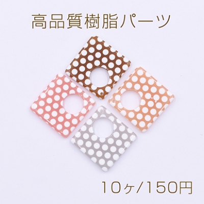 高品質樹脂パーツ 抜き菱形 1穴 31×31mm ホワイトドット【10ヶ】