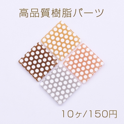 高品質樹脂パーツ 菱形 1穴 32×32mm ホワイトドット【10ヶ】