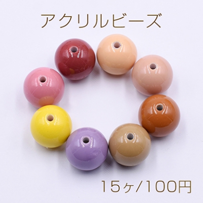 アクリルビーズ 塗装丸玉 16mm 全8色【15ヶ】