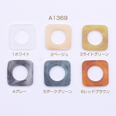 高品質樹脂パーツ スクラブ 中抜き四角 1穴 25×25mm【10ヶ】