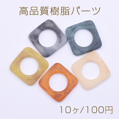 高品質樹脂パーツ スクラブ 中抜き四角 1穴 25×25mm【10ヶ】