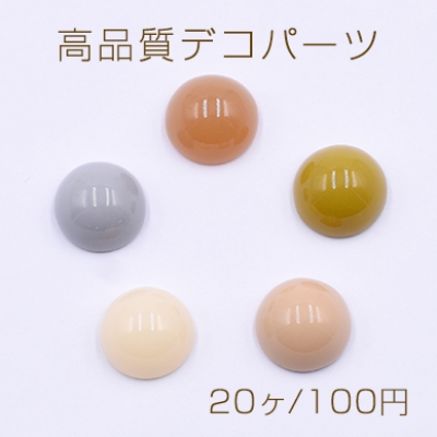 高品質デコパーツ 樹脂パーツ 半円 11mm【20ヶ】