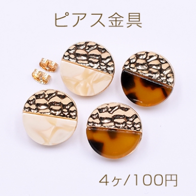 ピアス金具 丸型 19mm アクリルプレート貼り【4ヶ】