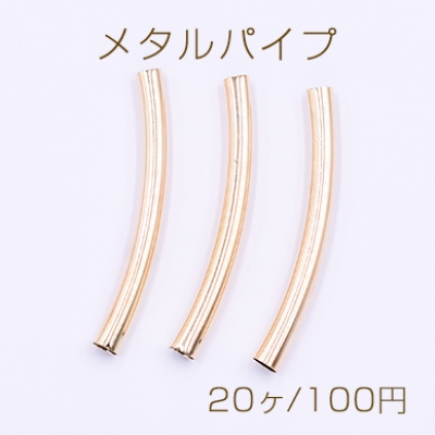 メタルパイプ 曲パイプ 5×50mm デザインパイプ ゴールド【20ヶ】