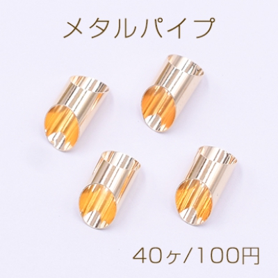 メタルパイプ 直パイプ カット 7×14mm デザインパイプ ゴールド【40ヶ】