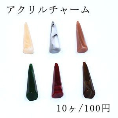 アクリルチャーム 錐形 穴あり 10×40mm【10ヶ】