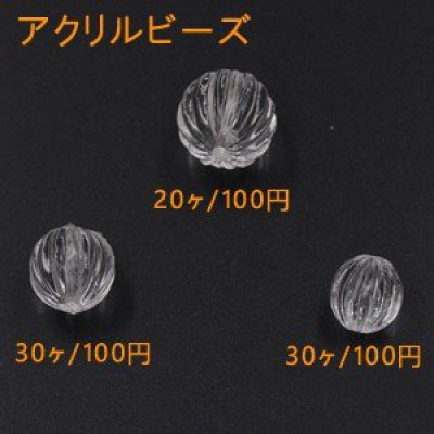 アクリルビーズ カボチャ 16mm＆14mm＆12mm クリア