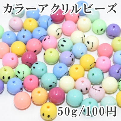 カラーアクリルビーズ ビーズパーツ 丸玉 50g キャンディー