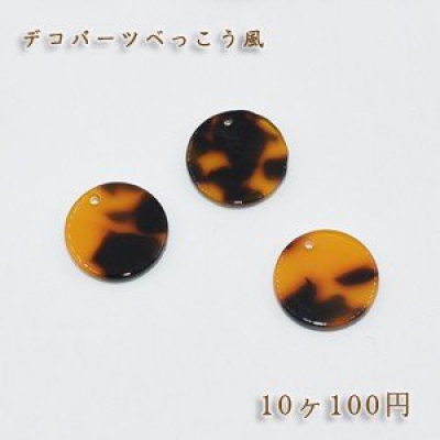 べっこうパーツ 丸穴あり 15mm【10ヶ】