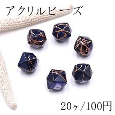 アクリルビーズ クラック柄 不規則 12×13mm ダークブルー【20ヶ】