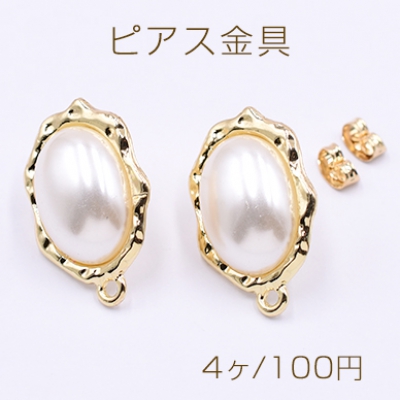 ピアス金具 カン付き 楕円 17×26mm ホワイト/ゴールド【４ヶ】