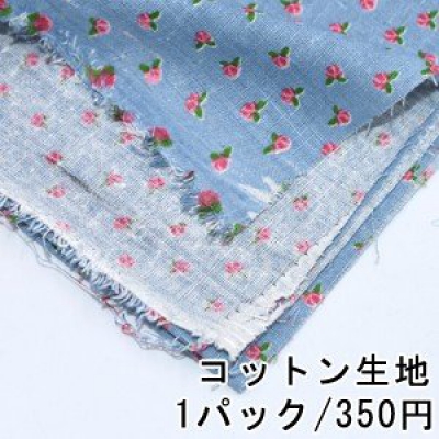 コットン生地 100×150cm ローズ 3ブルー ※単品1点までメール便可能