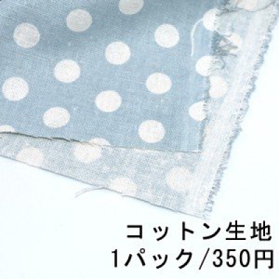 コットン生地 100×150cm ドットL 1ブルー　※単品1点までメール便可能