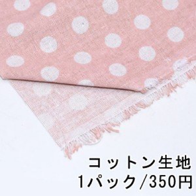 コットン生地 100×150cm ドットL 2ピンク　※単品1点までメール便可能