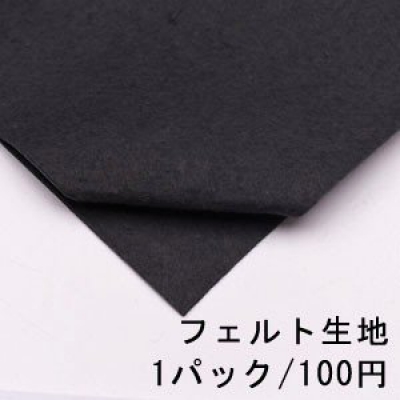 フェルト生地 50×85cm 7ダークグレー ※単品2点までメール便可能