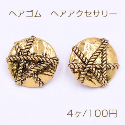 メタルボタン　ヘアアクセサリー　25mm　金古美【4ヶ】