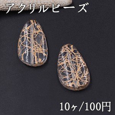 アクリルビーズ 不規則雫 21×35mm クリアアンティークゴールド【10ヶ】