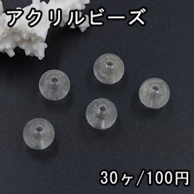 アクリルビーズ クリア ゴールドパウダー入り 丸玉 10mm【30ヶ】